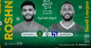 موعد مباراة الهلال القادمة في دوري روشن السعودي 2024-2025 والقنوات الناقلة