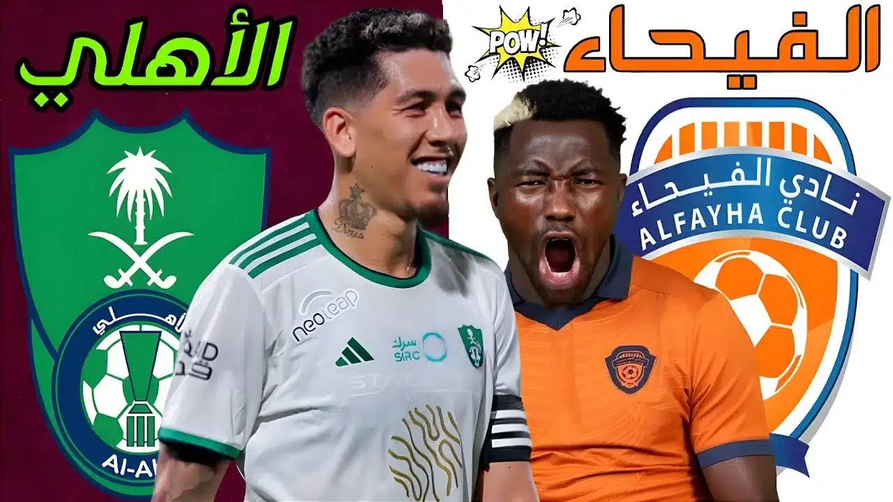 طريقة حجز تذاكر مباراة الفيحاء والأهلي في الدوري السعودي