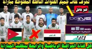 موعد لعبة العراق القادمة أمام عمان في تصفيات كأس العالم 2026