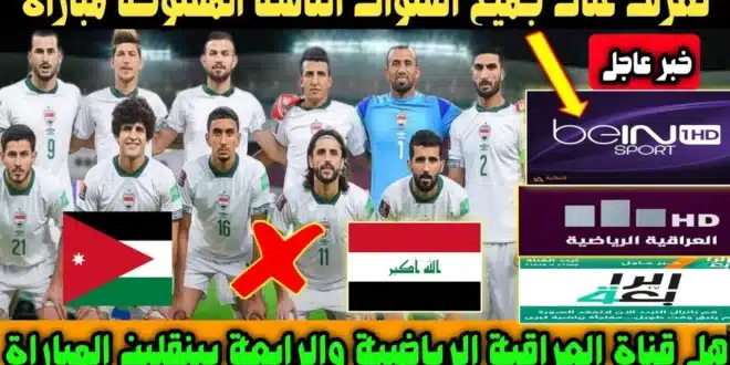 موعد لعبة العراق القادمة أمام عمان في تصفيات كأس العالم 2026
