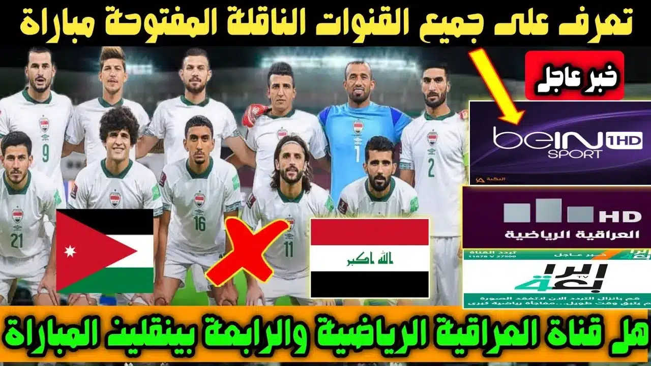 موعد لعبة العراق القادمة أمام عمان في تصفيات كأس العالم 2026