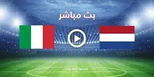 القنوات الناقلة لمباراة إيطاليا وفرنسا في دوري الأمم الأوروبية 2024-2025