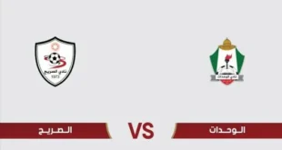 القنوات الناقلة لمباراة الوحدات والصريح اليوم