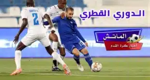 موعد مباراة الخور ضد الغرافة في دوري نجوم قطر 2024