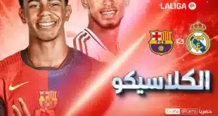 القنوات الناقلة لمباراة ريال مدريد وبرشلونة,مباراة ريال مدريد وبرشلونة,القنوات الناقلة لمباراة ريال مدريد وبرشلونة اليوم,ريال مدريد وبرشلونة,موعد مباراة ريال مدريد وبرشلونة,ريال مدريد,القنوات الناقلة لمباراة برشلونة وريال مدريد,القنوات المفتوحة الناقلة لمباراة برشلونة وريال مدريد,برشلونة وريال مدريد,مباراة برشلونة وريال مدريد,جميع القنوات الناقلة لمباراة برشلونة و ريال مدريد,موعد مباراة ريال مدريد وبرشلونة والقنوات الناقلة