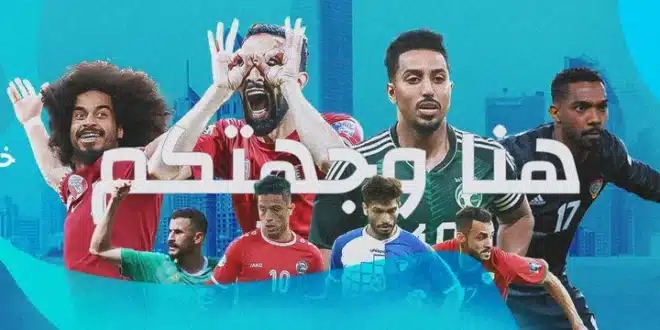 القنوات المفتوحة المجانية الناقلة لمباراة قطر وعمان الثلاثاء 24-12-2024 في كأس الخليج