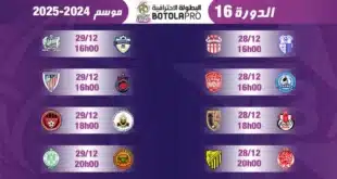 موعد مباراة الرجاء ضد الدفاع الجديدي الجولة 14 في الدوري المغربي