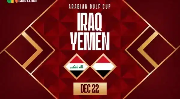 مواعيد مباريات اليوم الأحد في كأس الخليج "خليجي 26"