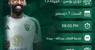 حجز تذاكر مباراة أهلي جدة والتعاون في دوري روشن السعودي 2024-2025