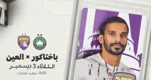 تابع مباشر.. لعبة العين وباختاكور اليوم في دوري أبطال آسيا للنخبة 2024