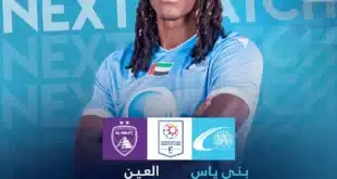 موعد مباراة العين القادمة ضد بني ياس في الدوري الإماراتي