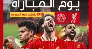 معلق مباراة ليفربول وليستر سيتي