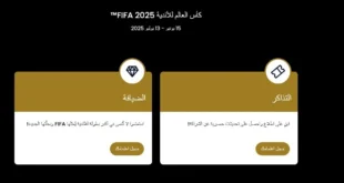موعد حجز تذاكر كأس العالم للأندية 2025
