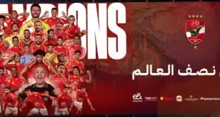 موعد مباراة الأهلي والمصري البورسعيدي في الدوري المصري الممتاز والقنوات الناقلة