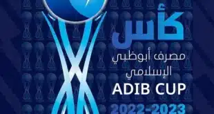 كأس مصرف أبو ظبي الإسلامي