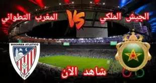 تشكيل الجيش الملكي ضد المغرب التطواني في الدوري المغربي