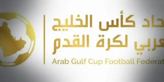 جدول مباريات خليجي 26,جدول مباريات كاس الخليج 26,كأس الخليج 2024,كأس الخليج 26,توقيت مباريات كأس الخليج 26 في الكويت,القنوات الناقلة لمباريات كأس الخليج 26,جدول مباريات كأس الخليج 26 اليوم السبت,خليجي 26,مواعيد مباريات كأس الخليج 2024,جدول مباريات اليمن في كاس الخليج 26,جدول مباريات كأس الخليج,كأس الخليج,جدول مباريات كاس الخليج اليوم,جدول مباريات خليجي 26 اليوم,مباريات كأس الخليج 26,جدول مباريات كاس الخليج اليوم السبت,موعد مباريات كأس الخليج 26