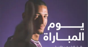 مباراة بلد الوليد ضد فالنسيا في الدوري الإسباني وتفاصيل الموعد والقنوات الناقلة