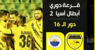 قرعة دوري أبطال آسيا 2.. مواجهات نارية تجمع الحسين إربد والشارقة والوحدات وشباب الأهلي