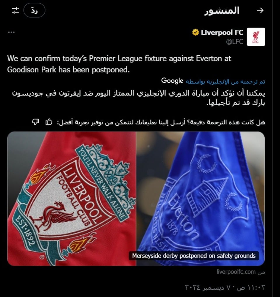 عاجل ليفربول يعلن.. تأجيل مباراة ليفربول وإيفرتون بالدوري الإنجليزي 3 عاجل ورسمي.. تأجيل مباراة ليفربول وإيفرتون بالدوري الإنجليزي
