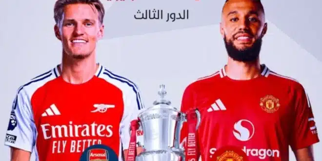 تشكيل أرسنال المتوقع ضد مانشستر يونايتد