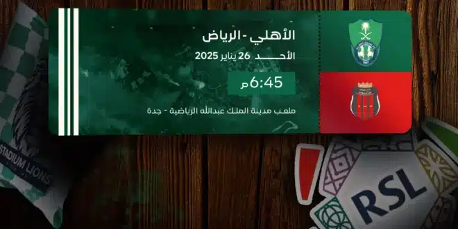 القناة الناقلة لمباراة الأهلي والرياض اليوم في الدوري السعودي