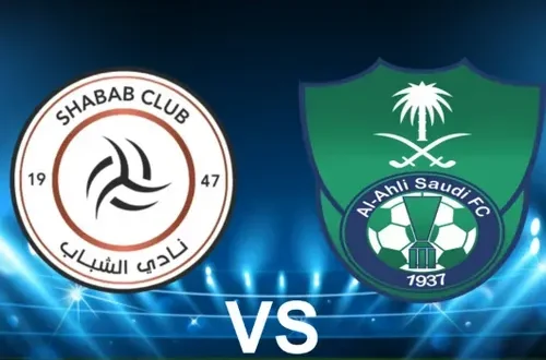 موعد مباراة الأهلي والشباب في دوري روشن السعودي 2024-2025 والقنوات الناقلة