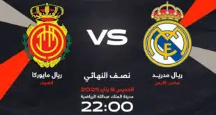 تشكيل برشلونة المتوقع أمام ريال مدريد في نهائي كأس السوبر الإسباني