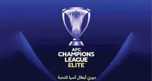 دوري أبطال آسيا
