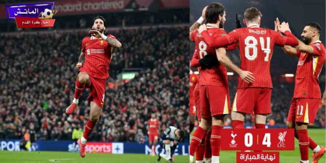 موعد مباراة ليفربول القادمة ضد بليموث أرجايل في كأس الاتحاد الإنجليزي