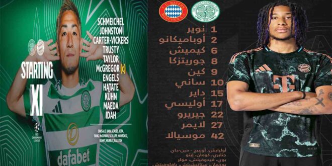 مشاهدة مباراة سيلتيك ضد بايرن ميونخ بث مباشر اليوم