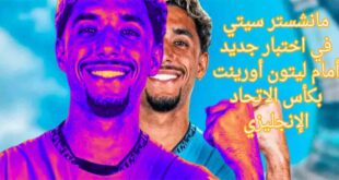 مشاهدة مباراة مانشستر سيتي وليتون أورينت بث مباشر اليوم يلا شوت بدون تقطيع | كأس الاتحاد الإنجليزي