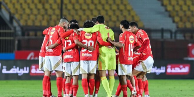 يلا شوت مباراة الأهلي ضد المحلة.. بدون تقطيع مشاهدة مباراة الأهلي وغزل المحلة اليوم بث مباشر تويتر الدوري المصري