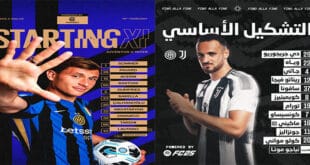 يلا شوت: يوفنتوس ضد إنتر ميلان – شاهد ديربي الغضب يُشعل الكالتشيو! القنوات الناقلة والتشكيل الرسمي