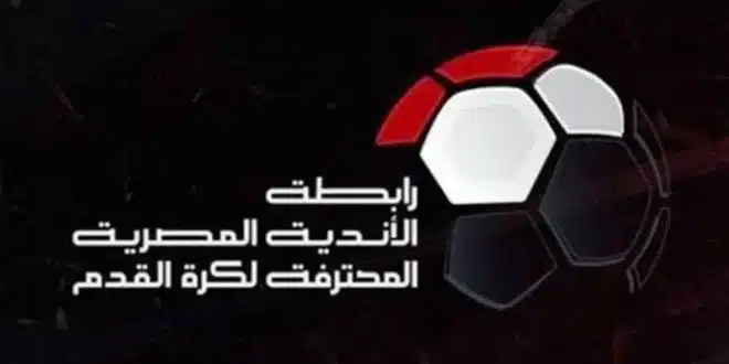 رابطة الأندية المصرية