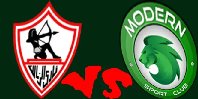 بث مباشر مباراة الزمالك ومودرن سبورت في كأس مصر لحظة بلحظة
