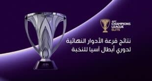 دوري أبطال آسيا 2025