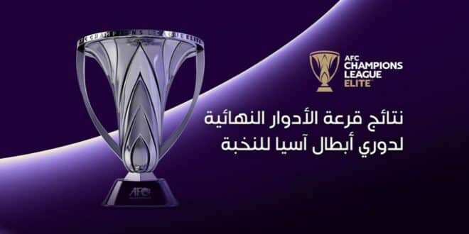 دوري أبطال آسيا 2025