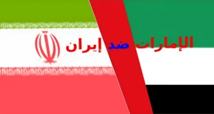 شاهد مباراة الإمارات ضد إيران مباشر يلا شوت بدون تقطيع في تصفيات كأس العالم 2026 والقنوات الناقلة