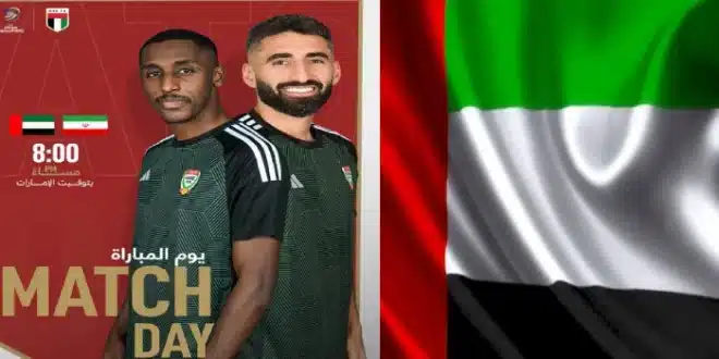 مشاهدة-مباراة-الإمارات-وإيران-بث-مباشر-اليوم-تصفيات-كأس-العالم-2026
