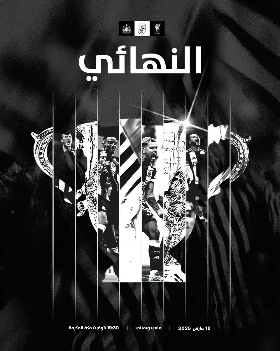 نهائي مشتعل في ويمبلي.. ليفربول يسعى للحفاظ على اللقب ونيوكاسل يطارد المجد الضائع! 2 مشاهدة مباراة ليفربول ونيوكاسل يونايتد بث مباشر اليوم