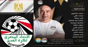 مشاهدة مباراة مصر وإثيوبيا بث مباشر اليوم في تصفيات كأس العالم 2026