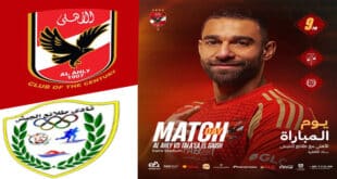يلا شوت: شاهد مباراة الأهلي ضد طلائع الجيش بث مباشر اليوم 5 مارس في الدوري المصري عبر تويتر بدون تقطيع