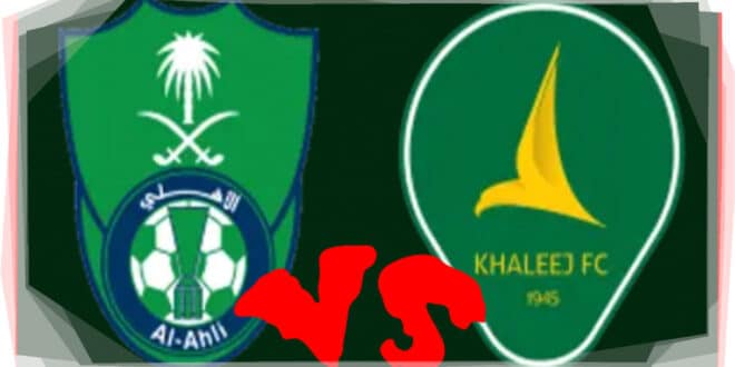 يلا شوت مشاهدة مباراة الأهلي السعودي والخليج بث مباشر بتاريخ 07-03-2025 في الدوري السعودي للمحترفين