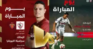 يلا شوت مشاهدة مباراة الزمالك ضد سيراميكا كليوباترا اليوم بث مباشر في نصف نهائي كأس مصر | القنوات الناقلة