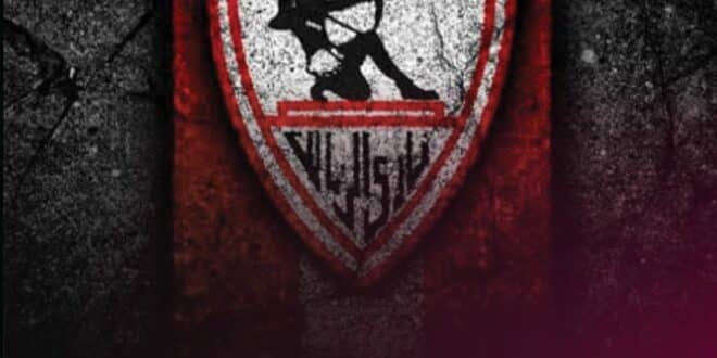 بيان نادي الزمالك