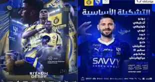 مشاهدة مباراة الهلال والنصر اليوم بث مباشر