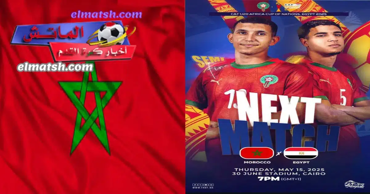 يلا شوت: ماتش منتخب مصر ضد المغرب للشباب.. بث مباشر بدون تقطيع في كأس أمم أفريقيا تحت 20 سنة 2 يلا شوت: ماتش منتخب مصر ضد المغرب للشباب.. بث مباشر بدون تقطيع في كأس أمم أفريقيا تحت 20 سنة
