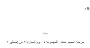 تشكيل مباراة فلامنجو ضد تشيلسي
