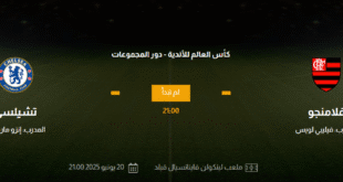 مباراة فلامنجو ضد تشيلسي